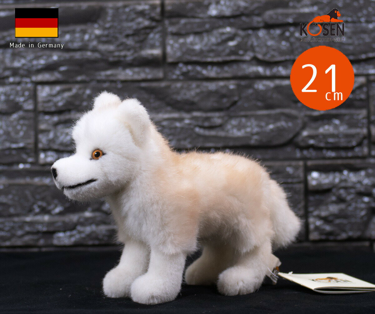 ケーセン ぬいぐるみ kosen 北極オオカミの子 立ち 20cm Arctic Wolf Pup Standing リアル 動物