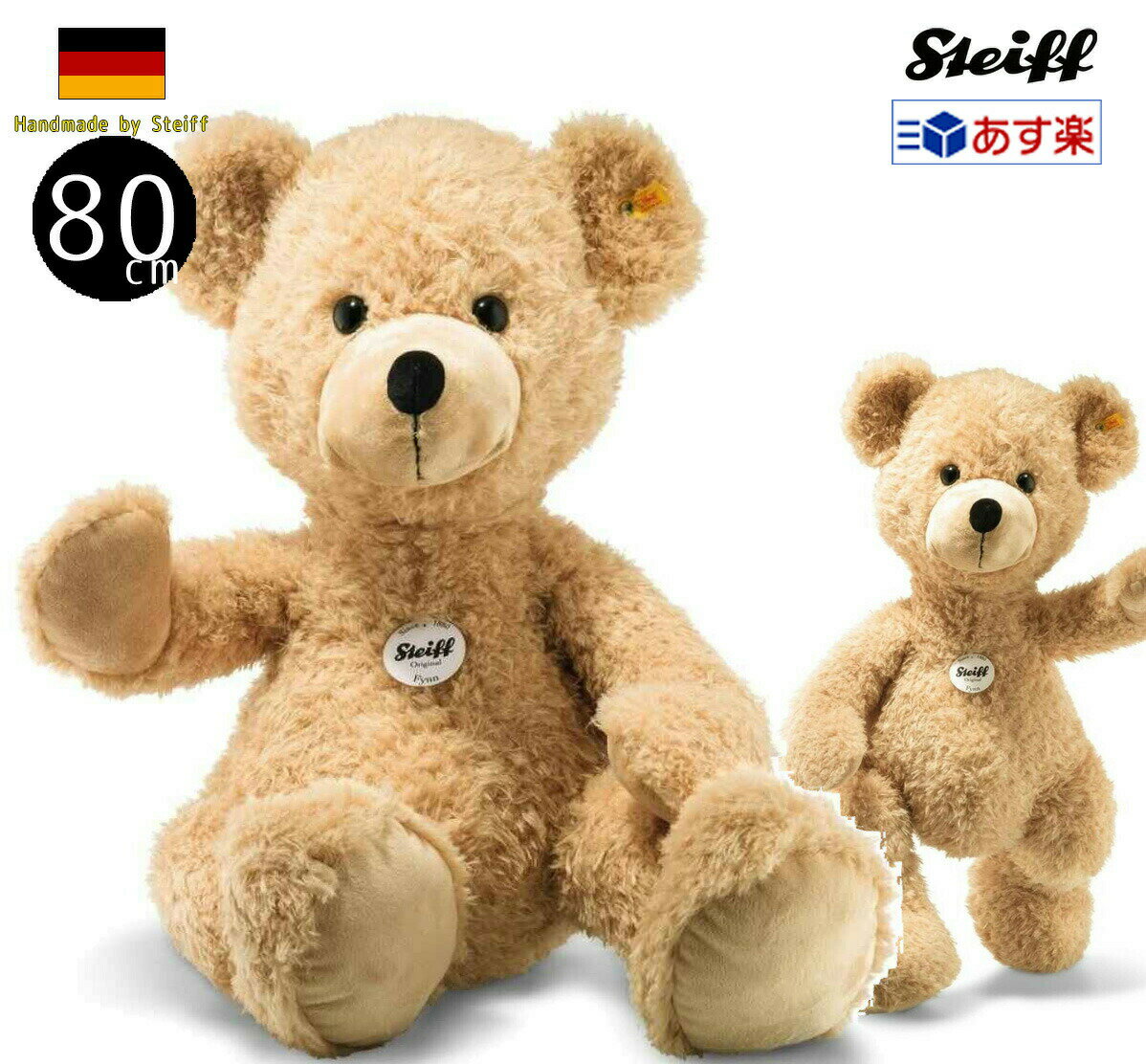 テディベア シュタイフ テディベア Steiff 特大ぬいぐるみ 80cm フィン お手頃