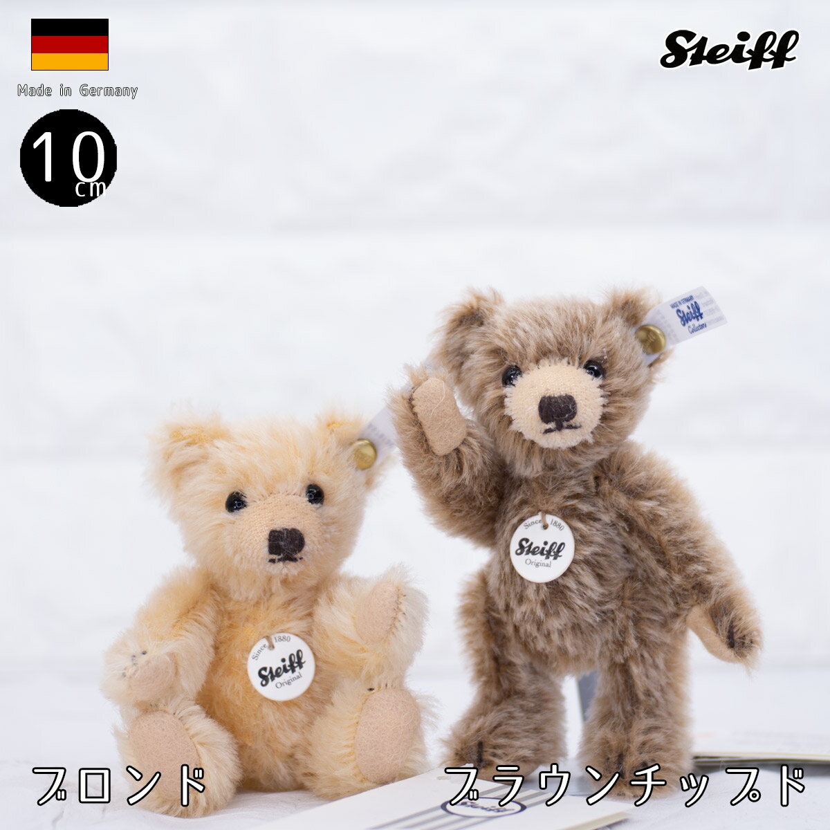 シュタイフ ぬいぐるみ シュタイフ テディベア Steiff ミニ テディベア 10cm ぬいぐるみ プレゼント