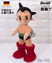 Steiff鉄腕アトム×シュタイフ