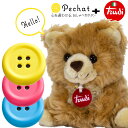 【送料無料】【ラッピング無料】Pechat ペチャット イタリアTrudi社ぬいぐるみ お座りテディベア24cm セット ボタンは3色イエロー・ピンク・ブルー プレゼント 出産祝い