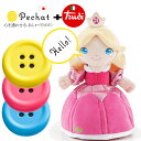 【送料無料】【ラッピング無料】Pechat ペチャット イタリアTrudi社ぬいぐるみ プリンセス ディアマンティーナ セット ボタンは3色イエロー・ピンク・ブルー プレゼント 出産祝い