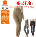 【送料無料】 グンゼ スラックス下 婦人 ファイヤーアセドロン ベア天竺 吸湿発熱 裏起毛 中厚 フルレング丈 MH0061 レディース 冬 女性 防寒 タイツ インナーボトムス 肌着