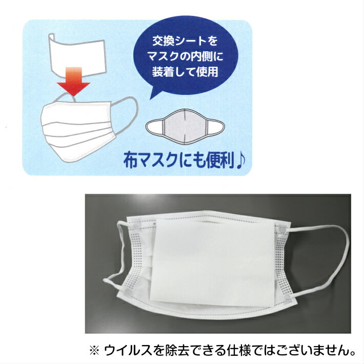 マスクシート 日本製 マスク シート 交換 肌にやさしい柔らか素材 不織布 ドライシート 取替えシート
