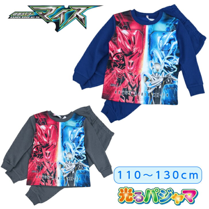 【送料無料】 仮面ライダーマイス 光るパジャマ 長袖 秋冬 裏起毛 ネイビー チャコール 110cm 120cm 130cm 男の子 子供 男児 キッズ あったかい バンダイ 仮面ライダーマイスの暖かい光るパジャマです。秋冬のプレゼントにおすすめ！ 5
