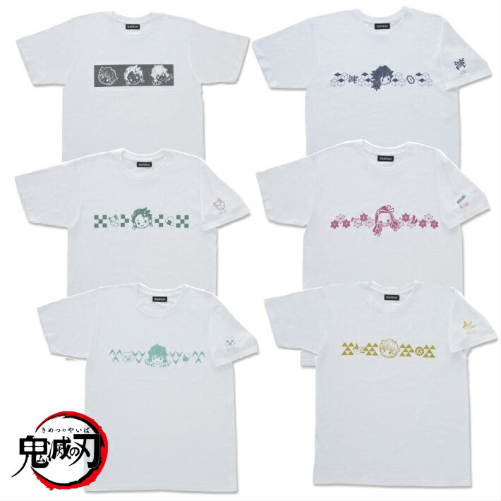 鬼滅の刃 Tシャツ グッズ 柱 炭治郎 白 ゆるっと鬼滅の刃 モチーフ柄Tシャツ ホワイト 公式グッズ 半袖 炭治郎 禰豆子 善逸 伊之助 義勇 レディース メンズ プレゼントにおすすめ