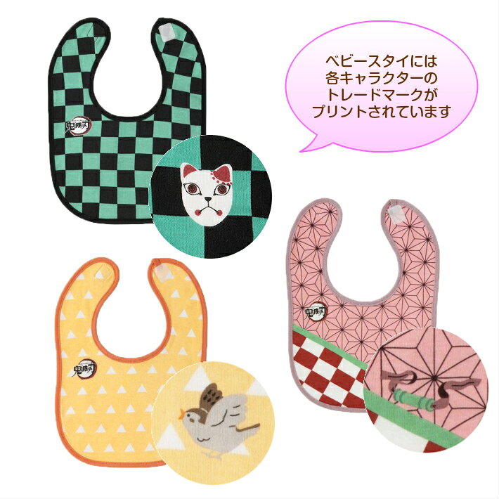 鬼滅の刃 スタイ 赤ちゃん よだれかけ ベビースタイ 出産祝い 公式 グッズ 羽織柄 ベビー 綿100％ 炭治郎 禰豆子 善逸 出産準備 プレゼントにおすすめ 男の子 女の子 おしゃれ かわいい 子供 出産祝い 3