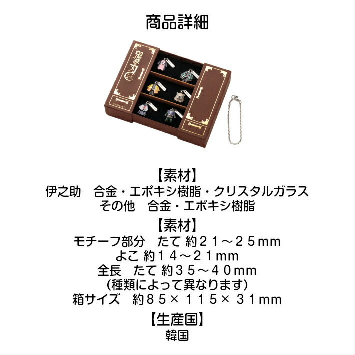 値引 鬼滅の刃 公式グッズ 衣装チャーム セットa オリジナルボックス コレクション 炭治郎 禰豆子 善逸 伊之助 カナヲ 玄弥 人気特価激安 Www Linkschool Co Uk 値引 鬼滅の刃 公式グッズ 衣装チャーム セットa オリジナルボックス コレクション 炭治郎 禰豆子 善逸 伊之助 カナヲ 玄弥 人気特価激安 Www Linkschool Co Uk