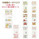 ※4セット購入専用ページ※ マスク 子供 ガーゼ 3枚入り キャラクター すみっこ すみっコぐらし キティちゃん マイメロ チップ&デール プリンセス ドラえもん トイストーリー カーズ スケーター ガーゼマスク 洗える 繰り返し使える