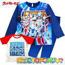 【ネコポス(追跡可能メール便)のみ送料無料】 ウルトラヒーローズ ウルトラマン 光るパジャマ 長袖 半袖 2トップ 天竺素材 ネイビー 110cm 120cm ...