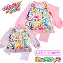 【送料無料】 プリキュアオールスターズ パジャマ 長袖 秋 光るパジャマ ダンボールニット 女の子 子供 110cm 120cm 130cm 女児 キッズ ピン...