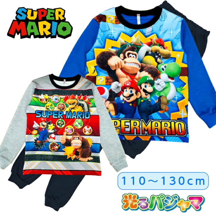 【送料無料】 スーパーマリオ パジャマ 男の子 長袖 光るパジャマ 秋 ダンボールニット 子供 110cm 120..