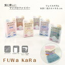 ※送料無料(九州・沖縄地方除く)※ フェイスタオル 34×90cm 組み合わせ自由3枚セット 【FUWA KARA】 タオル かわいい 吸水性 速乾性 タオル 柔らか 乾燥 マイクロファイバー ふわふわ 乾燥 手触り 推し活 推しカラー 新生活 プレゼント おしゃれ