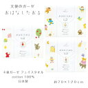 天使のガーゼ バスタオル 四重ガーゼ 約70cm×120cm やわらかい 日本製 出産祝い 赤ちゃん プレゼント ガーゼ素材 おはなしたおる ももたろう 赤ずきんちゃん ブレーメンの音楽隊 よだれ お風呂 汗 綿100% 可愛い