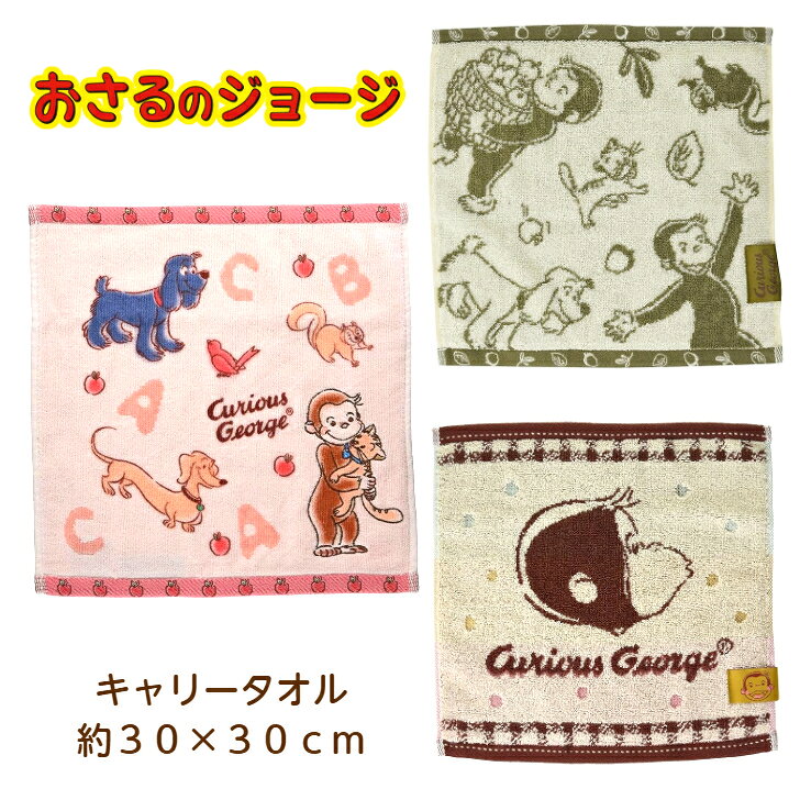 Handkerchiefs - おさるのジョージ ハンカチ キャリータオル グッズ ジャガード 漫画 アニメ 可愛い プレゼント 誕生日 おしゃれ ロゴ ハンカチ 刺繍 ギフト 子供 キッズ アニメ キャラクター