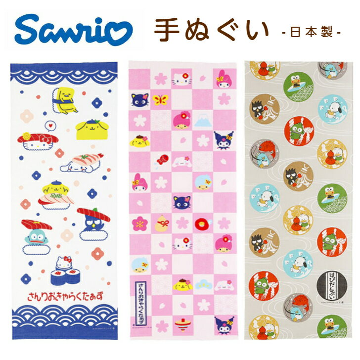 サンリオキャラクターズ はぴだんぶい 手ぬぐい 日本製 キティ ハンギョドン クロミ ポチャッコ ポムポムプリン けろっぴ ばつ丸 シナモン グッズ プレゼント 誕生日 おしゃれ インテリア お土産 日本製の手ぬぐい。普通に使いのはもちろん、プレゼントにもオススメ。 5