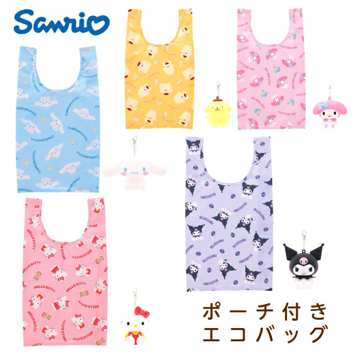 樂天商城 - サンリオ エコバッグ キティ マイメロ クロミ シナモン ポムポムプリン 女子 可愛い グッズ プレゼント 誕生日 母の日 シリコンケース キャラクター 総柄 アクセサリー