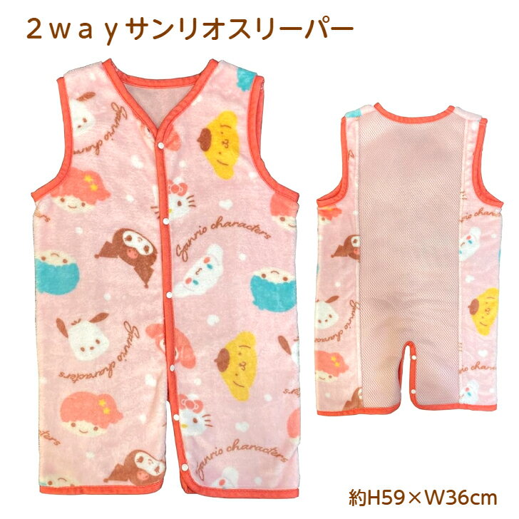 スリーパー サンリオ 2way みんなのかお 袖なし 冬 秋 キッズ 子供 女の子 着る毛布 前あき プレゼント..