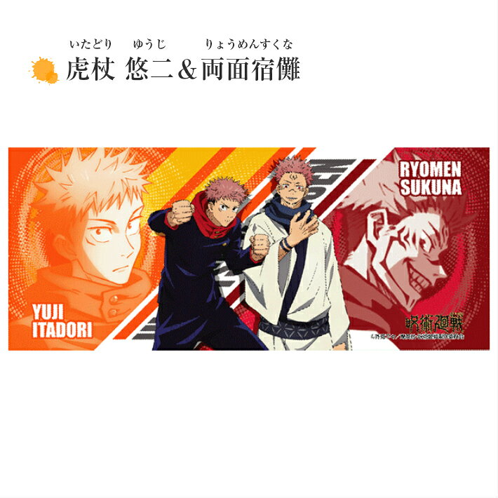 [Envío gratis solo en Nekoposu] Toalla facial Jujutsu Kaisen Nuevos artículos de patrón Yuji Kojo, Megumi Fushiguro, Nobara Kugisaki, Satoru Gojo, Ryōmen Shukuna, Toge Inumaki, Panda, Maki Zenin, Kento Nanami, Toalla de personaje Anime Manga Jump — vista 2