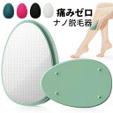 『今ならクーポンで限定価格1390円!痛みゼロのナノ脱毛器』 脱毛器 擦るだけ 無痛脱毛器 角質除去 物理脱毛 ナノガラス 脱毛 こするだけ 除毛 毛剃り 除毛...