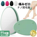【楽天入賞!】 『痛みゼロのナノ脱毛器!』 脱毛器 擦るだけ 無痛脱毛器 角質除去 物理脱毛 ナノガラス 脱毛 こするだけ 除毛 毛剃り 除毛パッド 無痛 手の...