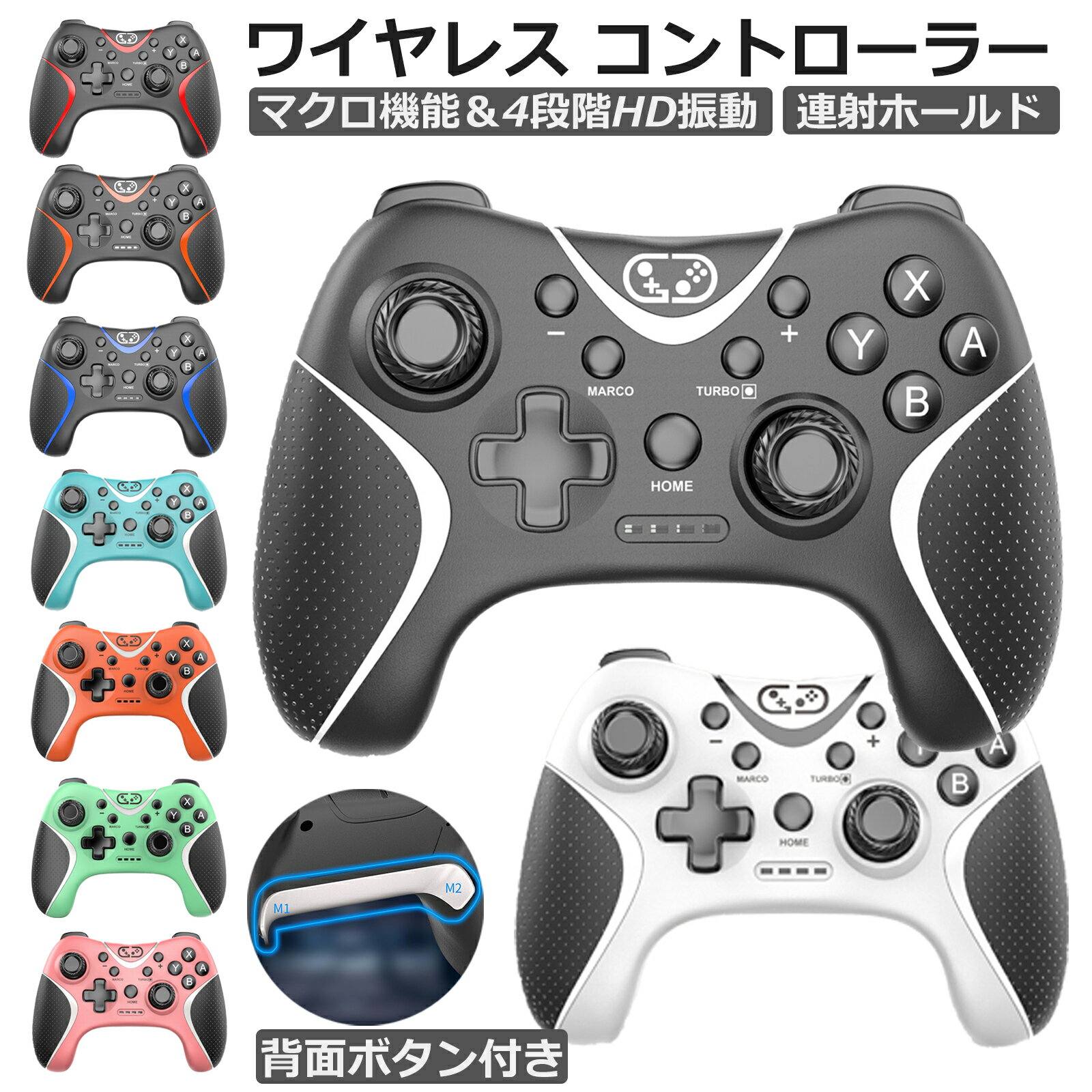 【2025年モデル★100円OFFクーポン】 Switch コントローラー 2025完全アップグレード版 マクロ/自動連射/HD振動/背面ボタン搭載 6軸ジャイロ & 10時間の長耐久 Bluetooth5.0ワイヤレス Switch1 & PC & スマホ 多機種対応