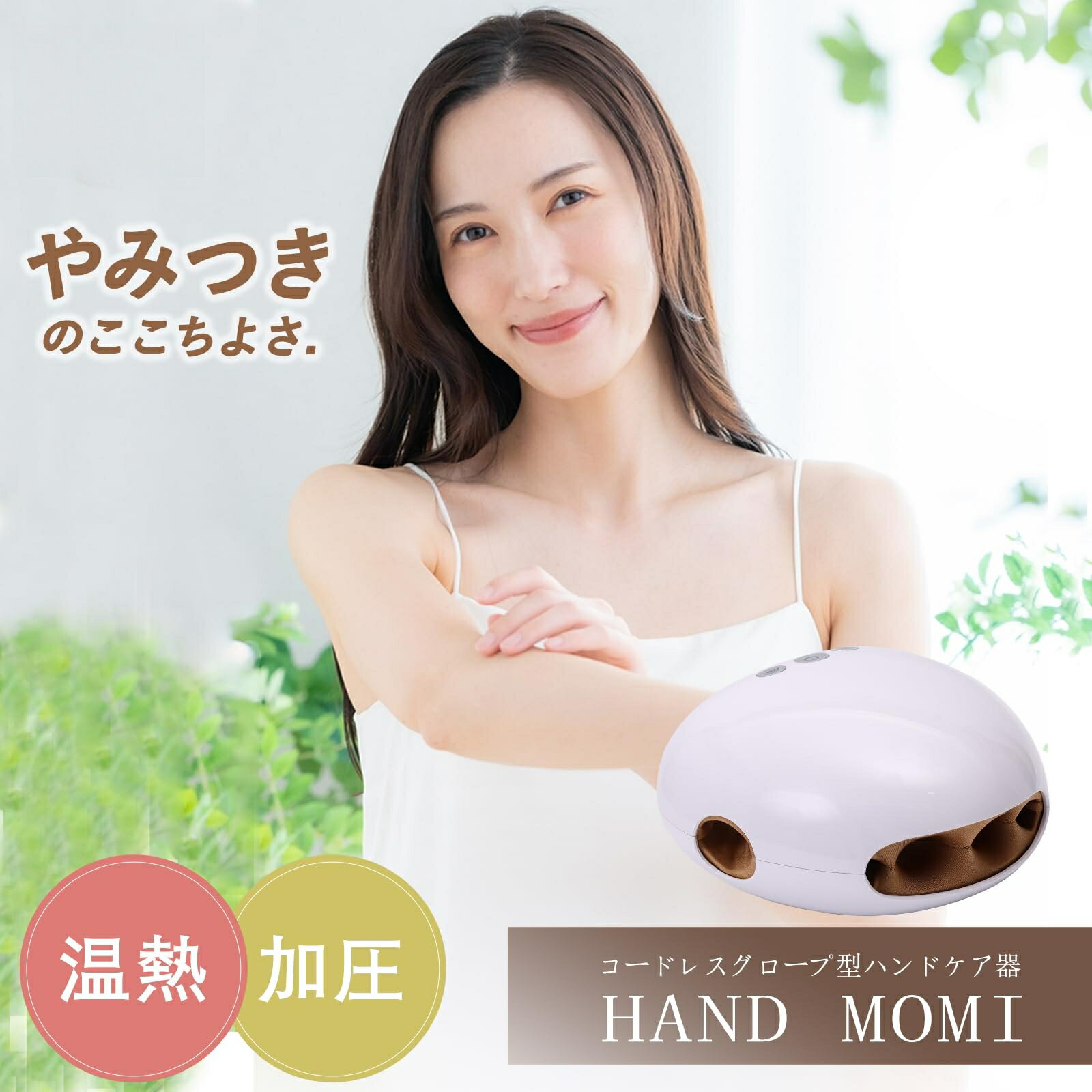 ハンドケア 加圧 温熱 リラクゼーション器 エアバッグ ハンドモミ コードレス 手のひら 指 温める 手の休憩 保湿 男女兼用 敬老の日 プレゼント 誕生日 母の日 父の日