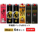 本格芋焼酎 25度 1.8Lパック 6本セット【岩川醸造公式