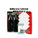 世界に一つだけ!麦焼酎 25度 900ml瓶 2本 笑顔を作る焼酎セット【岩川醸造 公式通販】≪お中元・贈り物・プレゼント・御祝・父の日・母の日・バレンタインデ...