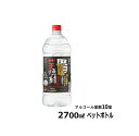 楽天岩川醸造いわがわそのまま飲める芋焼酎（芋）10度 ペット 2.7L☆割らずにそのまま！簡単！気軽に！本格焼酎☆自宅でも☆飲食店でも☆アウトドアにも《蔵元直送》