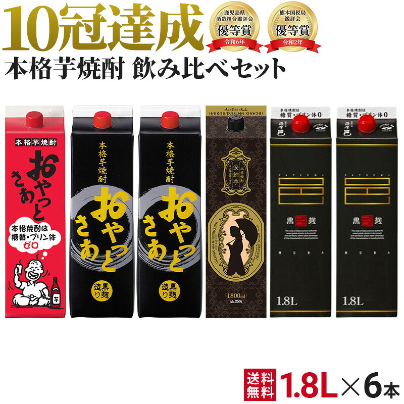 楽天市場】芋焼酎6本パックの通販