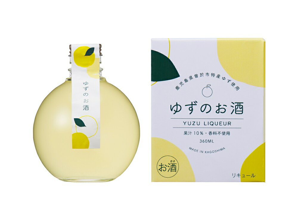 【リキュール】ゆずのお酒　10度 360ml《化粧箱入り》【贈り物・プレゼント・ホワイトデー・母の日・バレンタインデー】【岩川醸造】【蔵元直送】