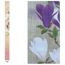 【京都洛柿庵】細タペストリー「木蓮」10cm×170cm 手描き 手染め 麻 インテリア 壁掛け 掛軸 プレゼント 贈り物 ギフト お祝 内祝い 引っ越し 新築...