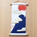 ミニタペストリー 旬のつづり 「富士山」 ミニ掛軸 季節飾り 和紙 ちりめん細工 日本製 手づくり プレゼント 贈り物 ギフト お祝 内祝い 引っ越し 新築 開...
