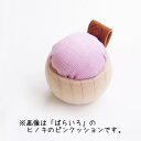 Cohana ヒノキのピンクッション 播州織 コハナ ソーイング 裁縫 ハンドメイド 針刺し ピンクッション 日本製 プレゼント ギフト 誕生日