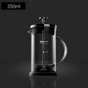 フレンチプレス IwaiLoft 宝石のような コーヒープレス フレンチプレス コーヒーメーカー 350ml/600ml ブレイクタイム