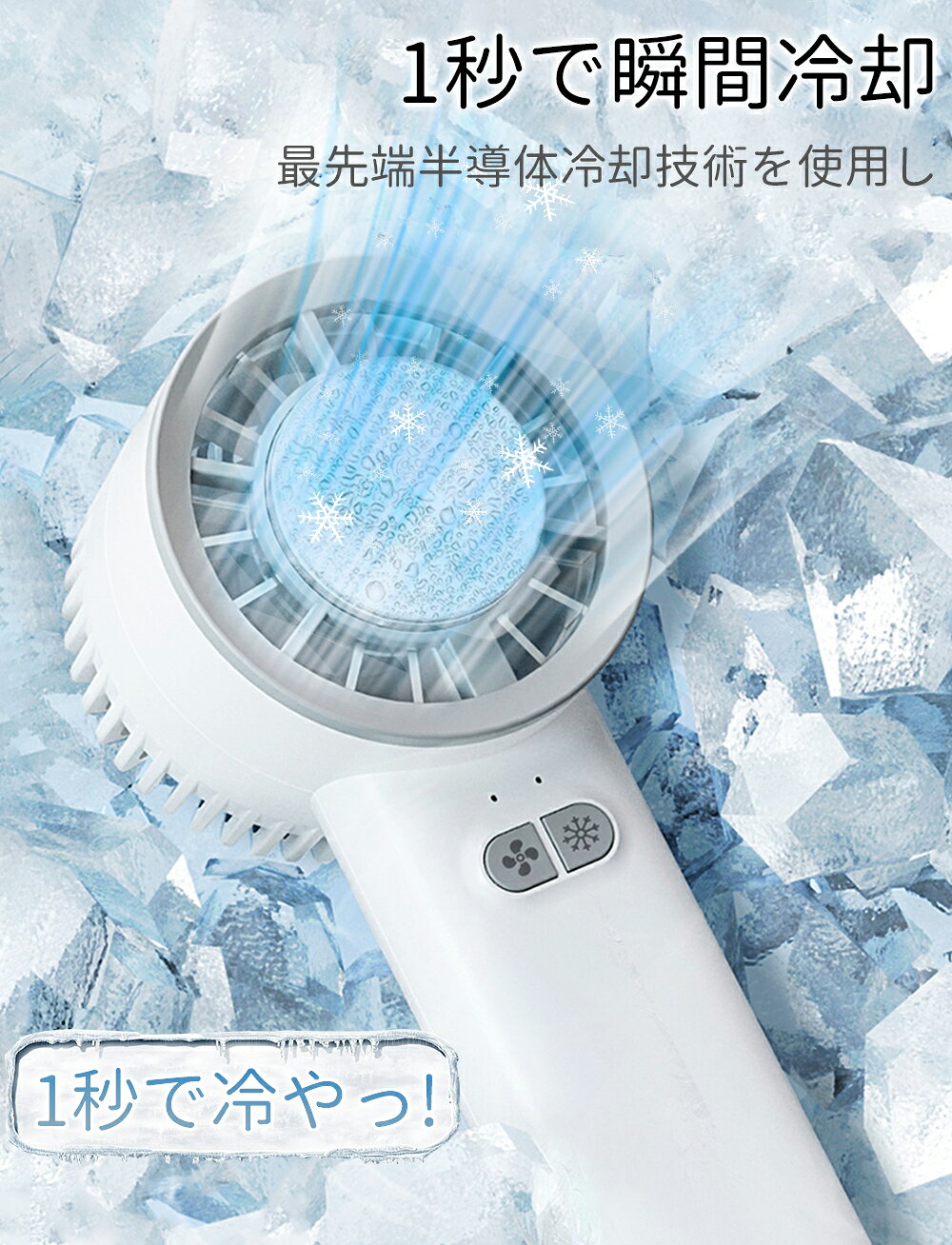 IwaiLoft 手持ち扇風機 ハンディファン 携帯扇風機 クーラー 冷却プレート 3段階風...