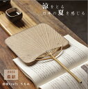 清境Craft うちわ 高級紙 竹製手作り 和風 団扇 伝統工芸品 DIY可 正方形タイプ うちわ 暑さ対策 和装 和服 夏祭りの浴衣姿に 女性用 男性用 かわ...