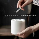 【一つで3役・多機能】白磁 灰皿 磁器 おしゃれ 防臭 アイコス 大容量 卓上灰皿 ホワイト フラワーベース 花瓶 花びん 花入れ 建水 こぼし 茶こぼし 水孟 茶道具 室内 喫煙室 彼氏 プレゼント 父 来客用 和風 上品 応接室 社長室 高級感 飲食店 居酒屋【送料無料】IwaiLoft
