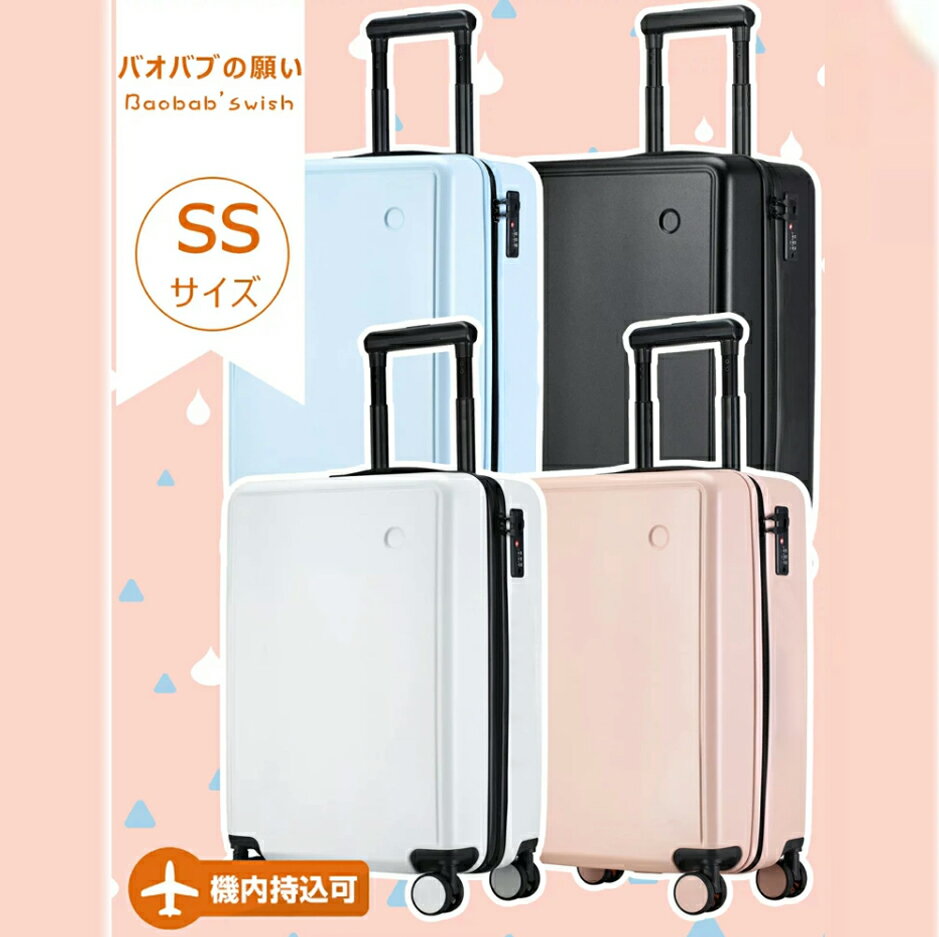 あす楽対応! 送料無料 キャリーケース SSサイズ LCC 機内持ち込みサイズ 軽量 静音 ダブルキャスター キャリーバッグ スーツケース かわいい おしゃれ プレゼント キッズ 子供用 小学生 中学生 女性 人気 1泊 2泊 3泊のサムネイル