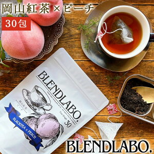 フレーバーティー 岡山紅茶 ピーチ 送料無料 ティーバッグ 2.5g×30包 ふくちゃ 紅茶 国産 紅茶ピーチ 桃）ブレンドラボ Blend LABO.