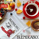 フレーバーティー ルイボスティー サングリア 送料無料 ノンカフェイン ティーバッグ 30包 ふくちゃ ブレンドラボ Blend LABO.