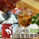 国産烏龍茶福袋（国産ウーロン茶）