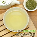 桑の葉 桑茶 岡山県産桑の葉茶ティーバッグ 3g×30包│3g×100包│3g×300包│ 送料無料！ダイエットサポートにはふくちゃのがぶ飲み国産のくわの葉茶 (マルベリーリーフ）をどうぞ。クワの葉茶はノンカフェインなのでおやすみ前でも