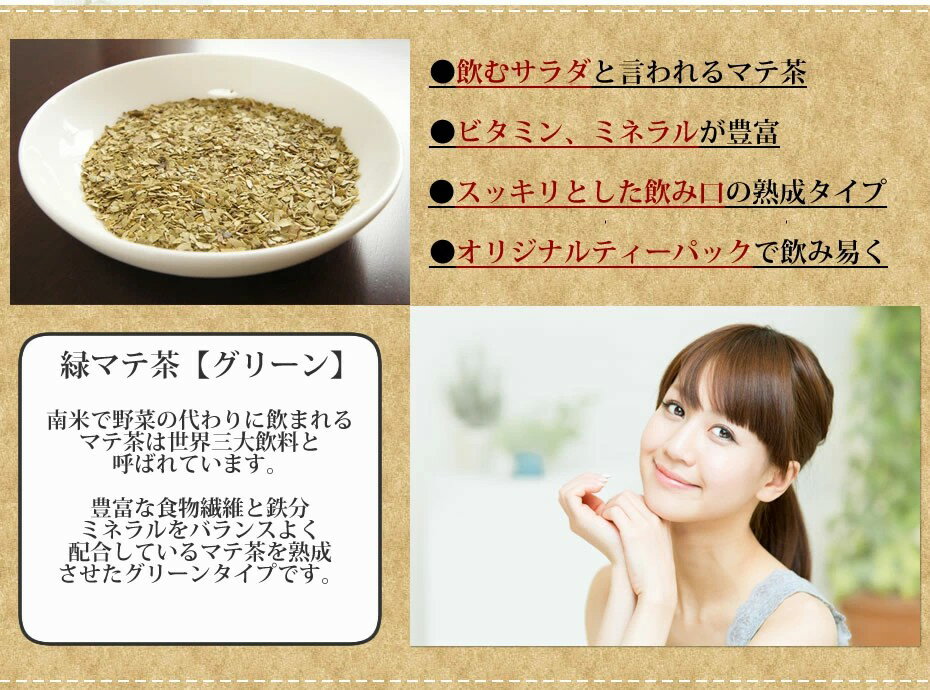 マテ茶 グリーンマテ茶 ティーバッグ 3g×3...の紹介画像2