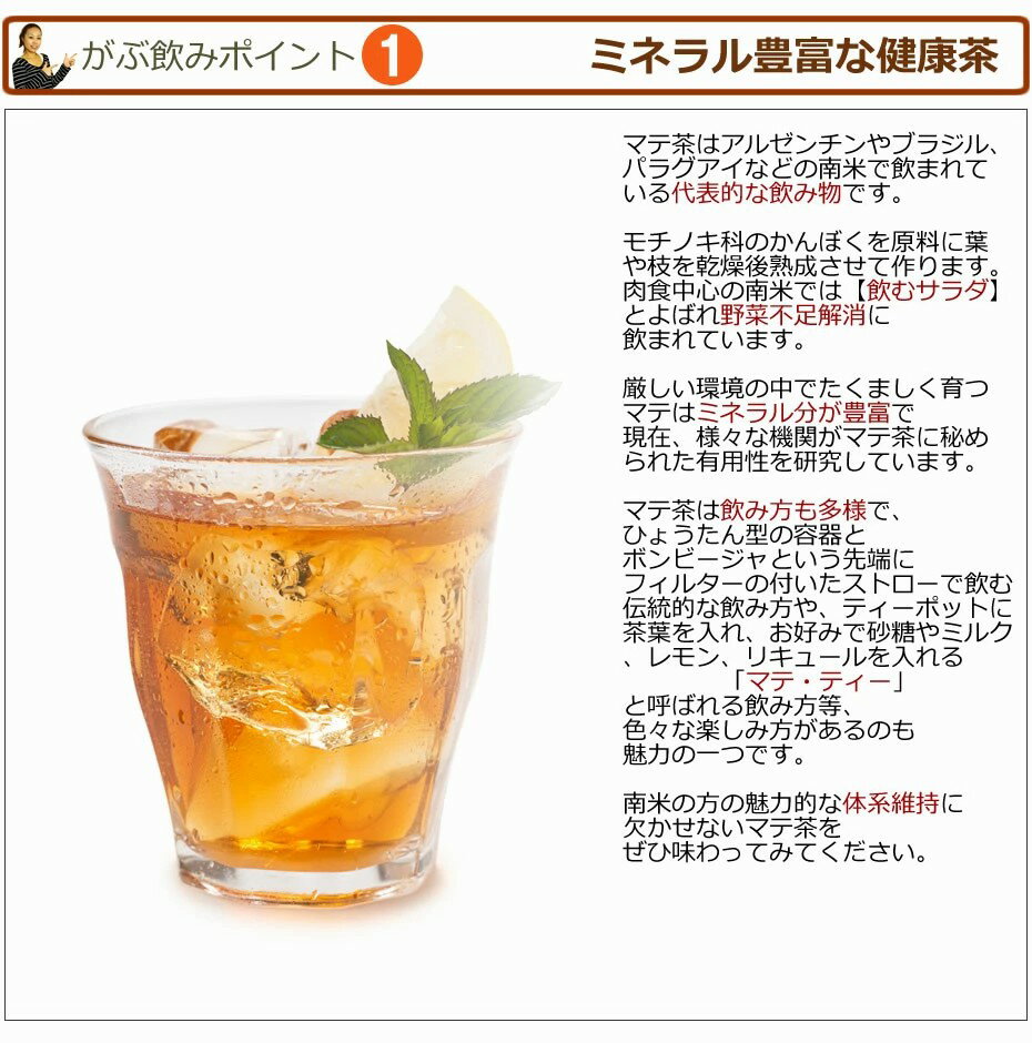 マテ茶 グリーンマテ茶 ティーバッグ 3g×3...の紹介画像3