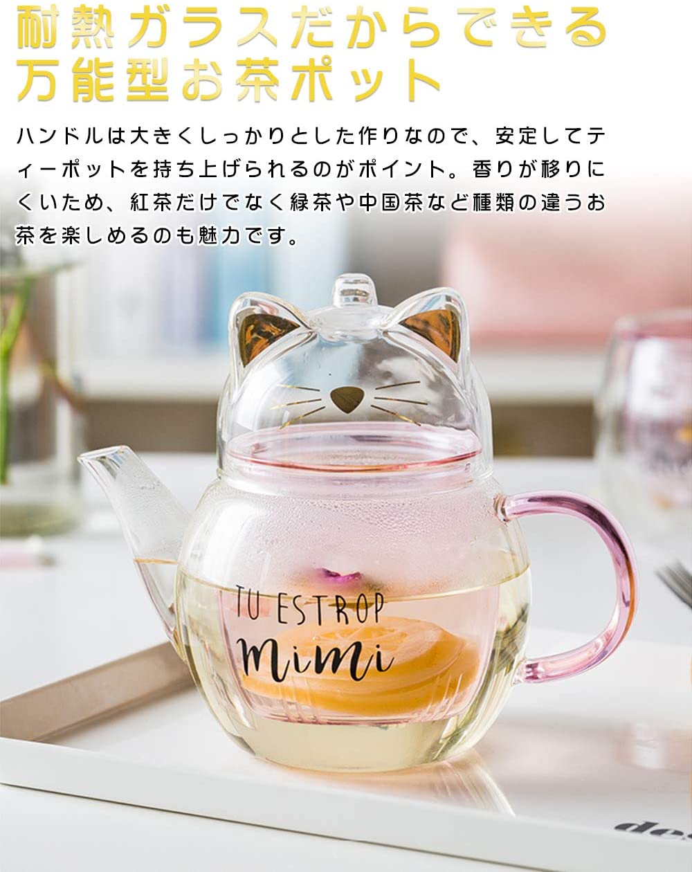 送料無料 IwaiLoft 猫 耐熱ガラス ティーポット 茶こし付き ガラスポット かわいい 紅茶ポット フルーツティー 花茶 工芸茶 に ガラス急須 直火可