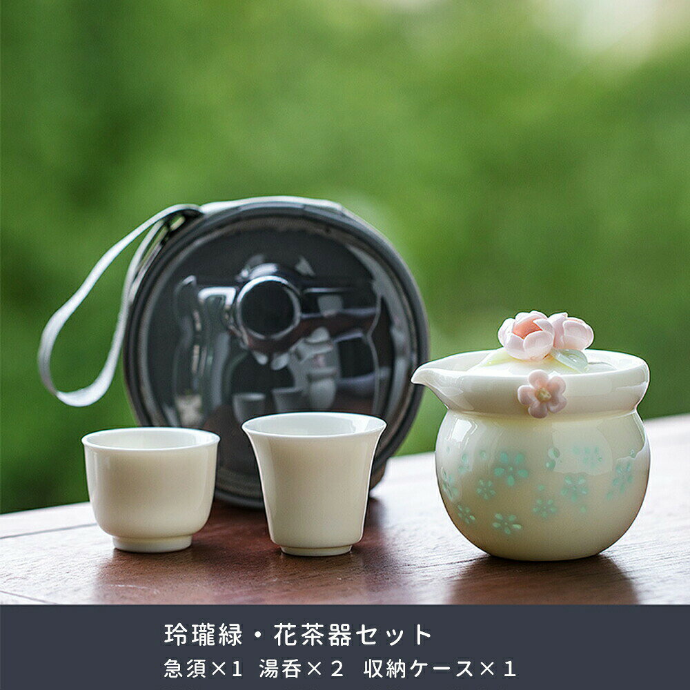 ラッキーカバンFREESTYLEの透かし模様で茶の色が見える玲瓏磁器 玲瓏磁 手作り 陶磁器 白磁 玲瓏 花 蓋碗 3点セット 蛍手 ほたるで 透彫 磁器 ほたる 宝瓶 急須 茶器セット 携帯 アウトドア 旅 ティーセット 中国茶器 台湾茶 ウーロン茶 紅茶茶器【送料無料】｜アングル2