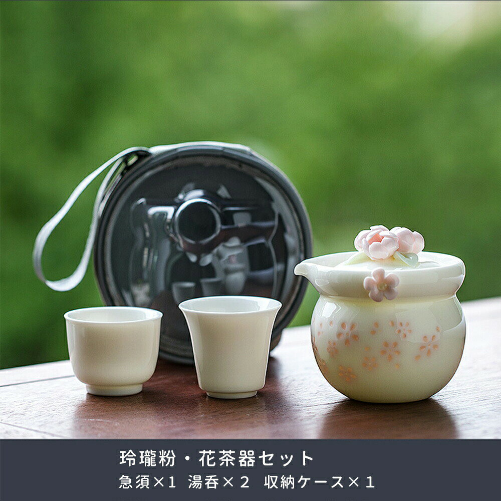 ラッキーカバンFREESTYLEの透かし模様で茶の色が見える玲瓏磁器 玲瓏磁 手作り 陶磁器 白磁 玲瓏 花 蓋碗 3点セット 蛍手 ほたるで 透彫 磁器 ほたる 宝瓶 急須 茶器セット 携帯 アウトドア 旅 ティーセット 中国茶器 台湾茶 ウーロン茶 紅茶茶器【送料無料】｜アングル3