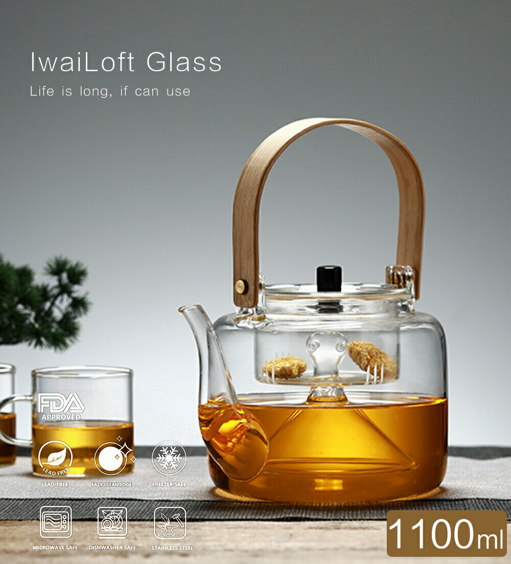 送料無料 IwaiLoft 耐熱ガラス ティーポット ダブル茶こし付き 木製持ち手 ガラス製ポット ガラス急須 ジャンピング 紅茶ポット フルーツティー 花茶 工芸茶 蒸茶 煮茶 に ガラス急須 直火可